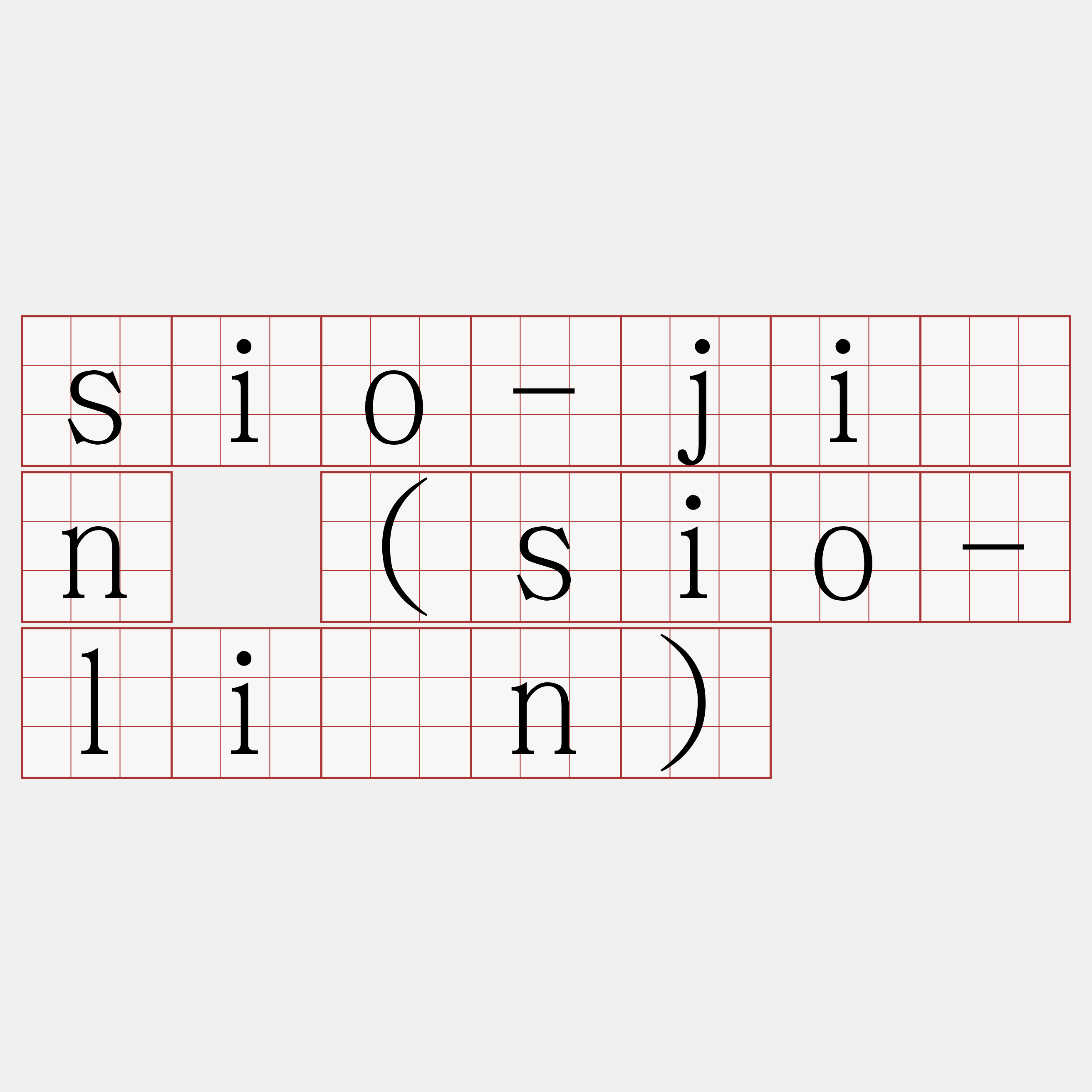 sio-jīn (sio-līn)